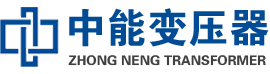 交城油浸式变压器,交城变压器生产厂家_交城中能变压器厂家欢迎您